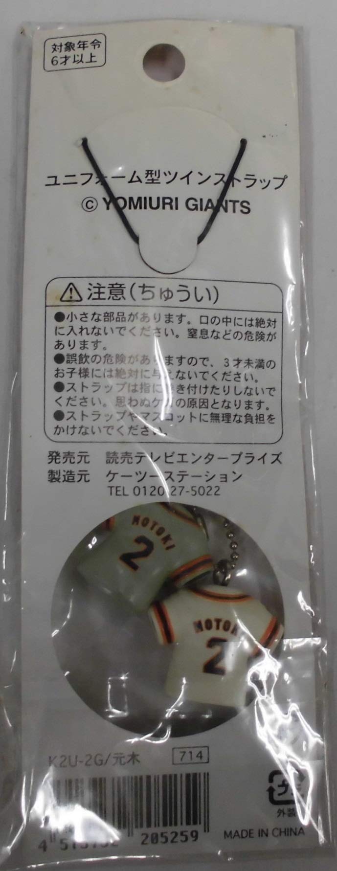 Amazon.co.jp: 読売ジャイアンツ ユニフォーム型ツイン